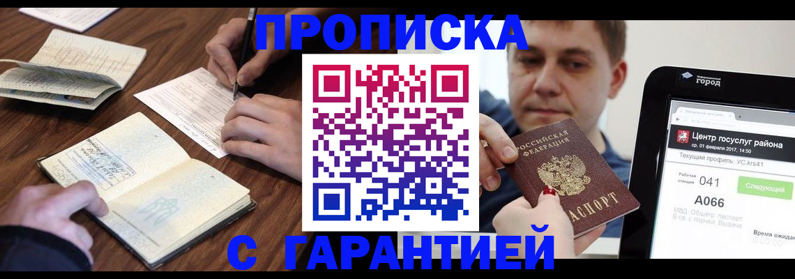 прописка для школы в Скопине