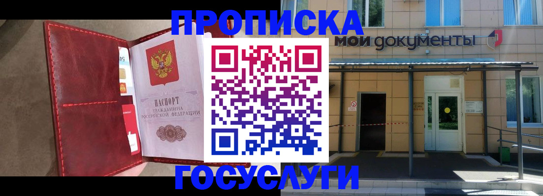 прописка от собственника в Скопине