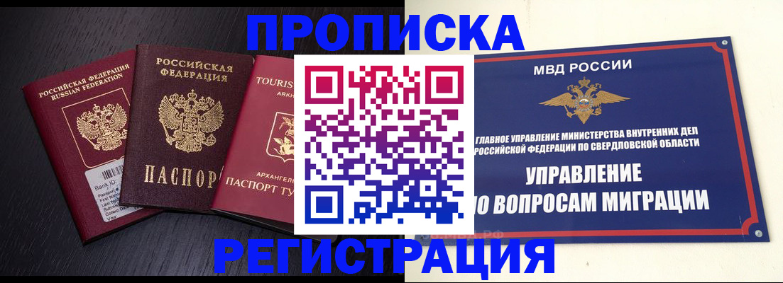 временная регистрация недорого в Скопине